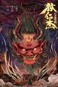 Download Di Renjie Flying Head Rakshasa (2020) Dual Audio (Hindi-Chinese) 480p [300MB] || 720p [800MB] || 1080p [1.4GB]