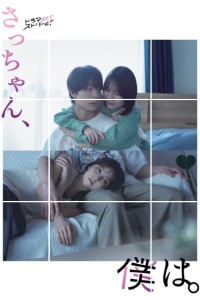 Download Dear Sa-Chan (Season 1) {Japanese With Subtitles} WeB-DL 720p [170MB] || 1080p [750MB]