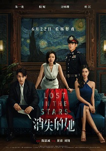 Download Lost in the Stars (2022) {Chinese With Subtitles} 480p [600MB] || 720p [1.2GB] || 1080p [3.3GB]